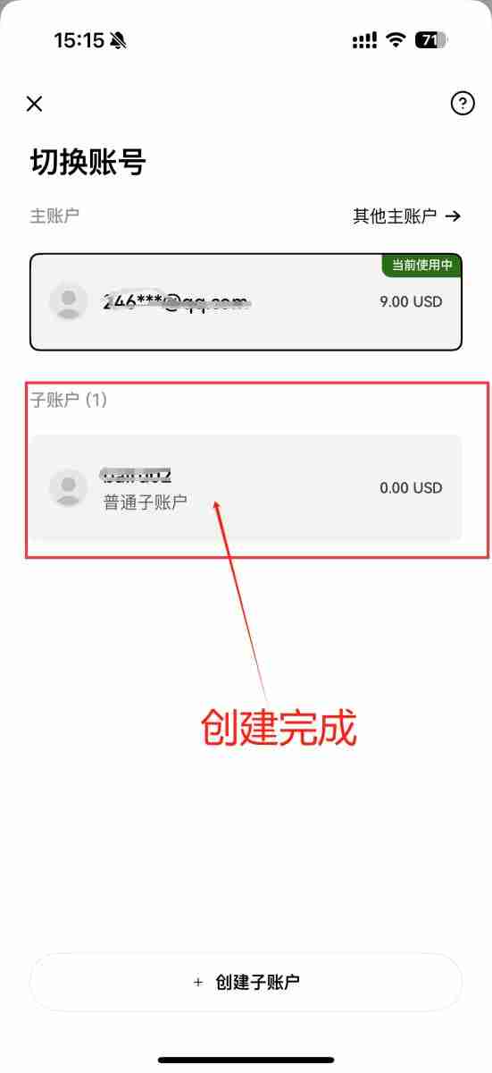 芝麻开门交易所子账号是什么？OKX芝麻开门APP创建子账户攻略